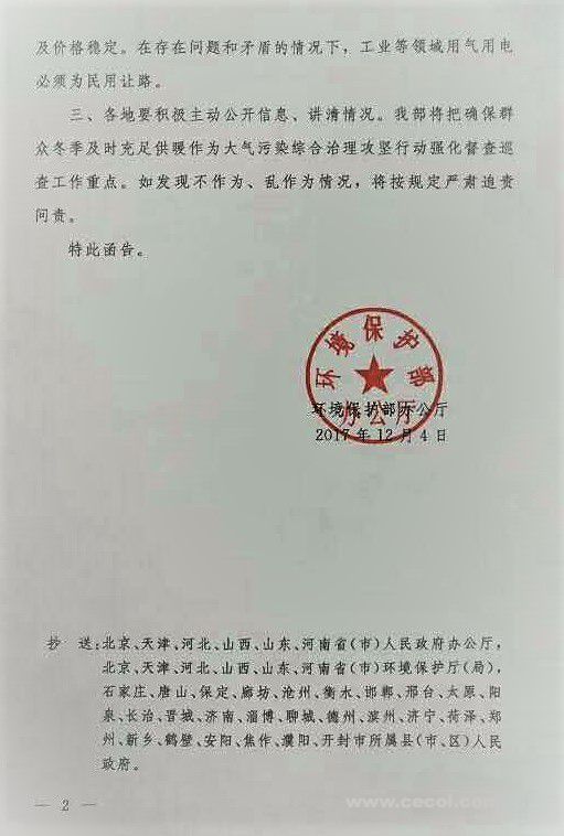 環境保護辦公廳關于請做好散煤綜合治理確保群眾溫暖過冬工作的函